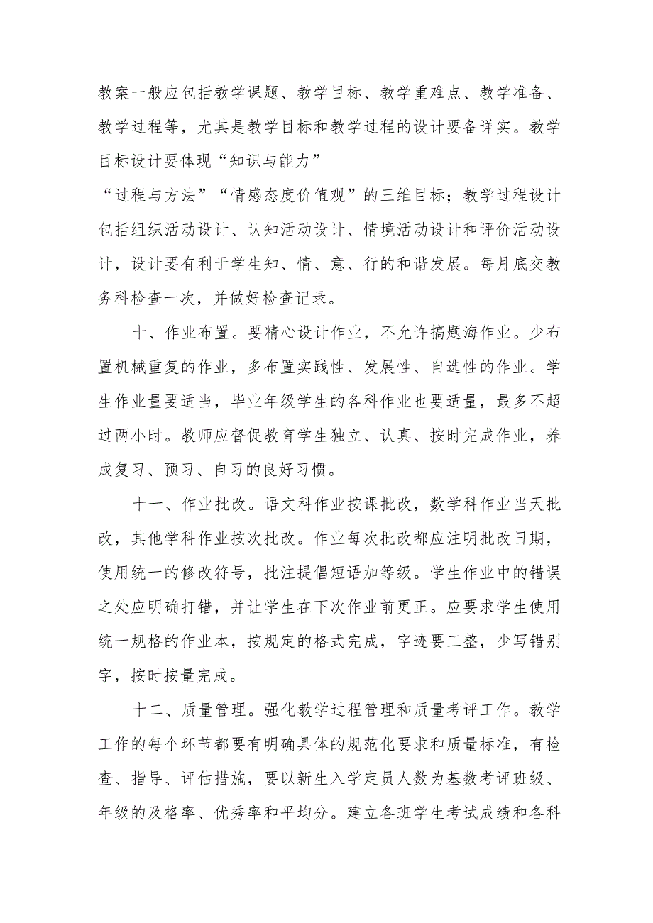 中等专业学校教师工作常规管理制度.docx_第3页