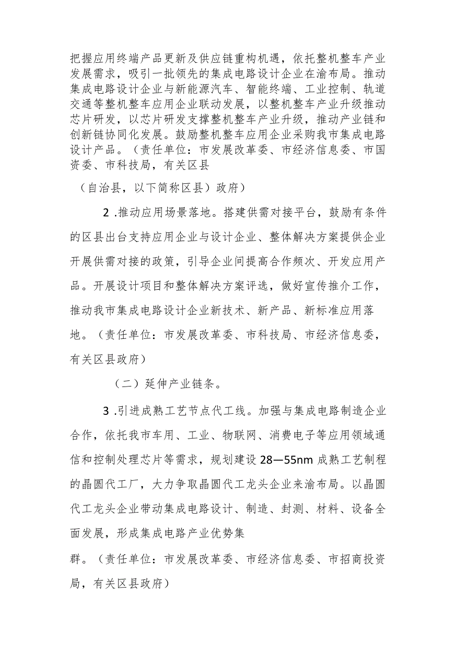 重庆市集成电路设计产业发展行动计划（2023—2027年）.docx_第3页