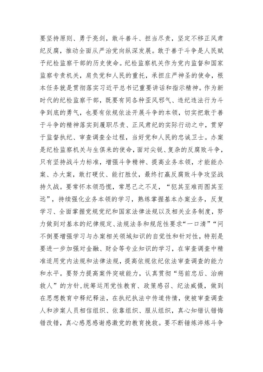 纪检监察干部学习二十届中央纪委三次全会精神发言材料.docx_第3页