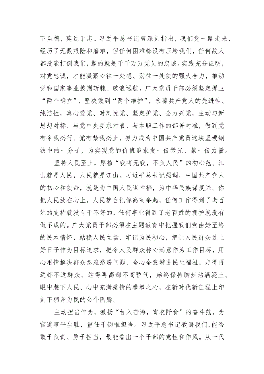 研讨发言：发挥示范作用 引领主题教育不断深入.docx_第2页