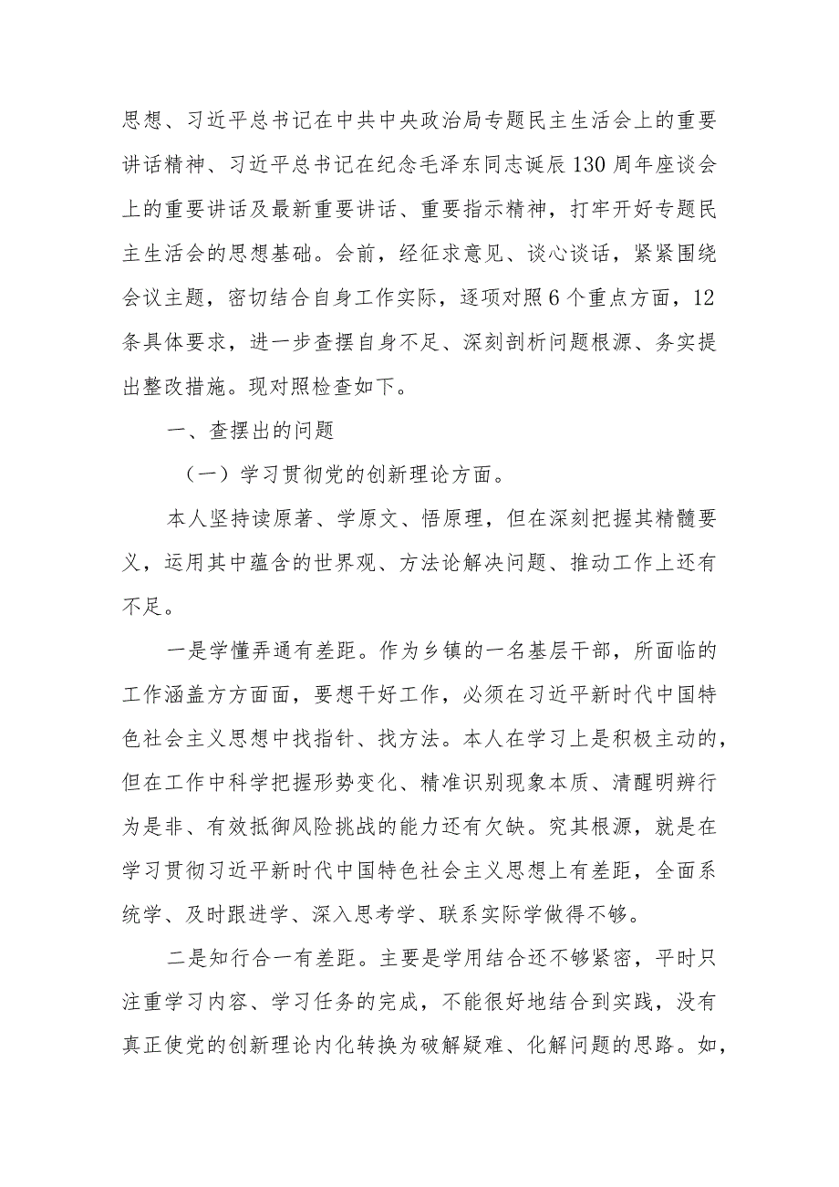 “在学习贯彻党的创新理论、党性修养提高、联系服务群众、党员发挥先锋模范作用”四个检视组织生活会对照检查发言材料(2篇).docx_第2页