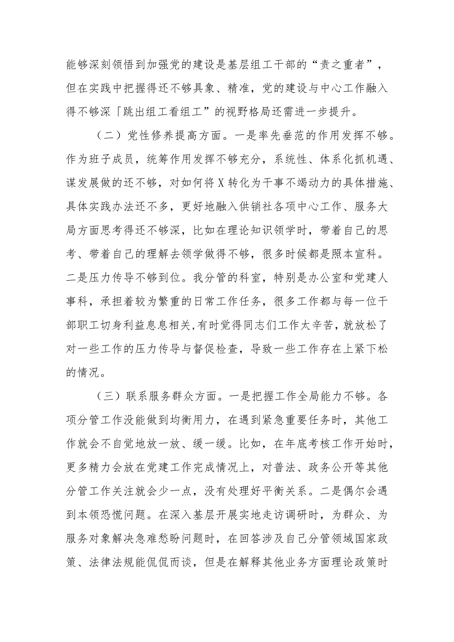 “在学习贯彻党的创新理论、党性修养提高、联系服务群众、党员发挥先锋模范作用”四个检视组织生活会对照检查发言材料(2篇).docx_第3页