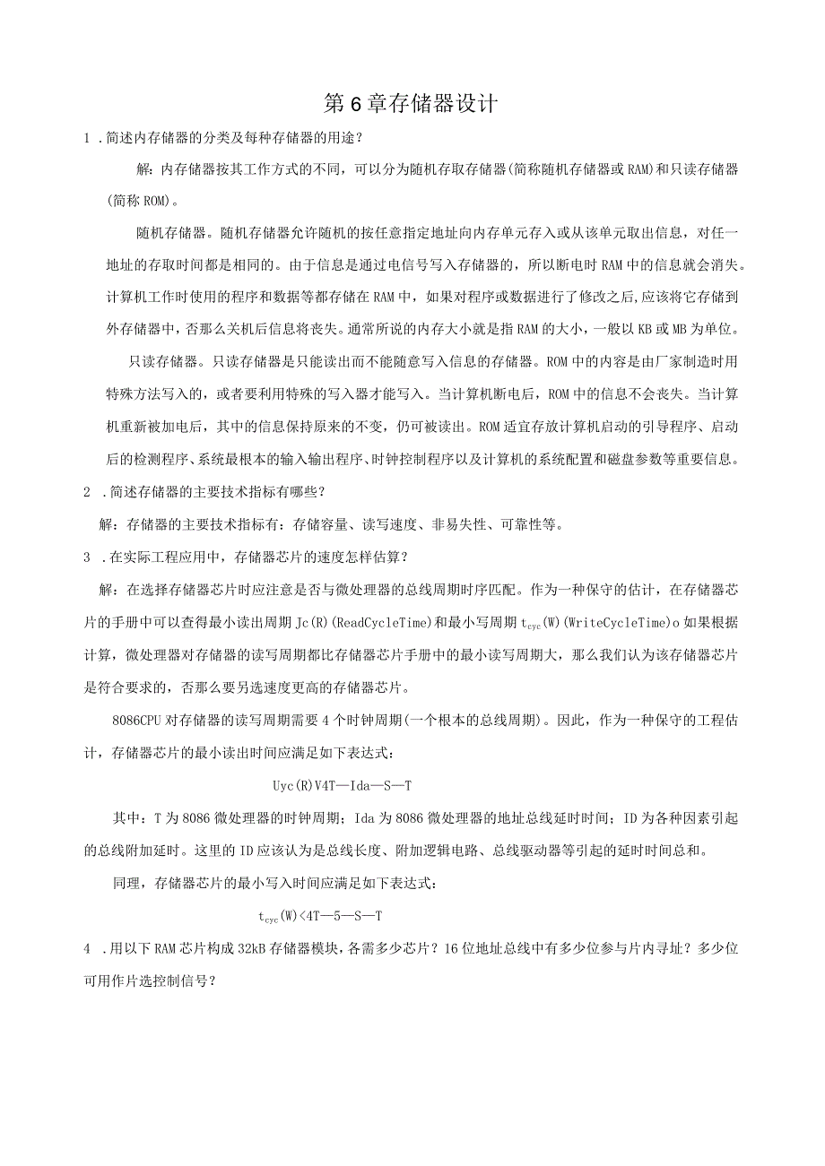 微机原理习题答案6章.docx_第1页