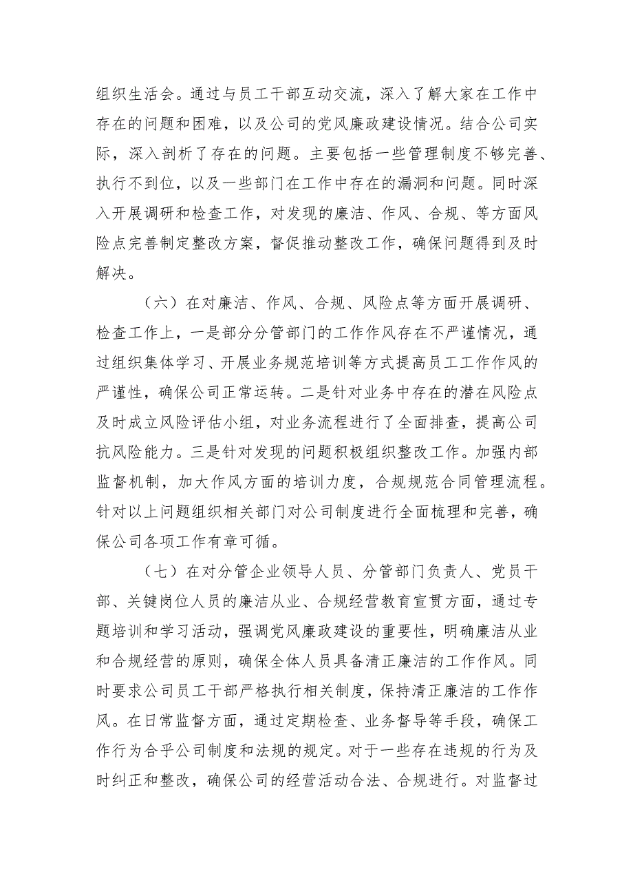 2023年度公司领导干部落实党风廉政建设“一岗双责”情况报告.docx_第3页