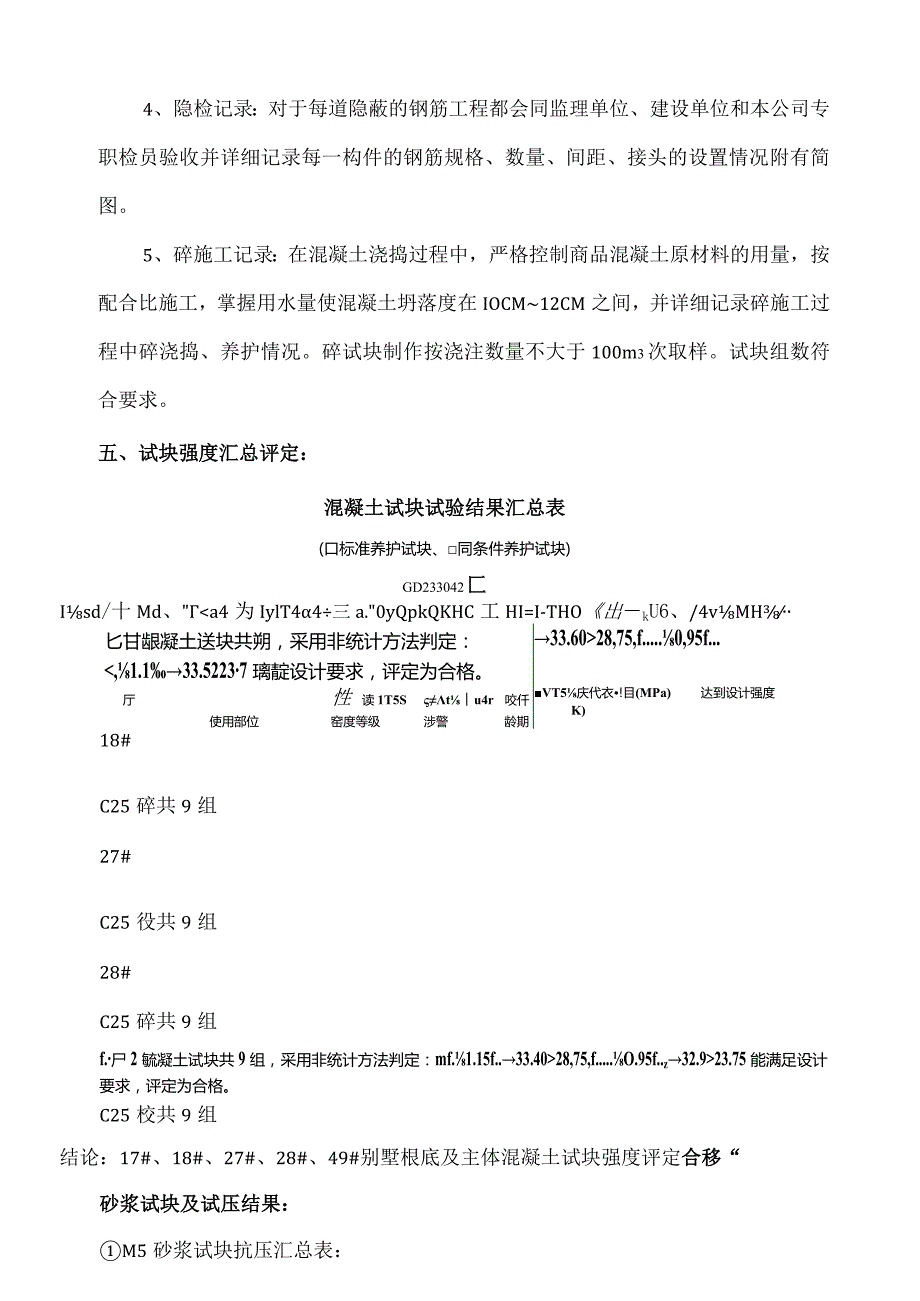 工程竣工验收总结报告(别墅).docx_第3页