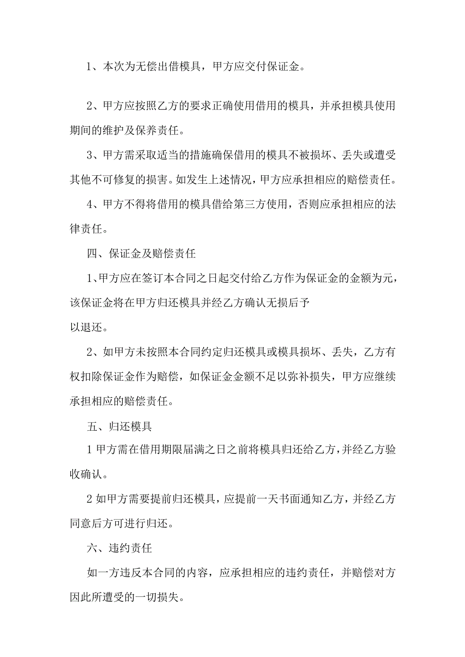 模具借用合同.docx_第2页