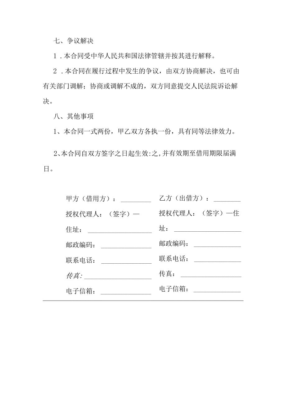 模具借用合同.docx_第3页