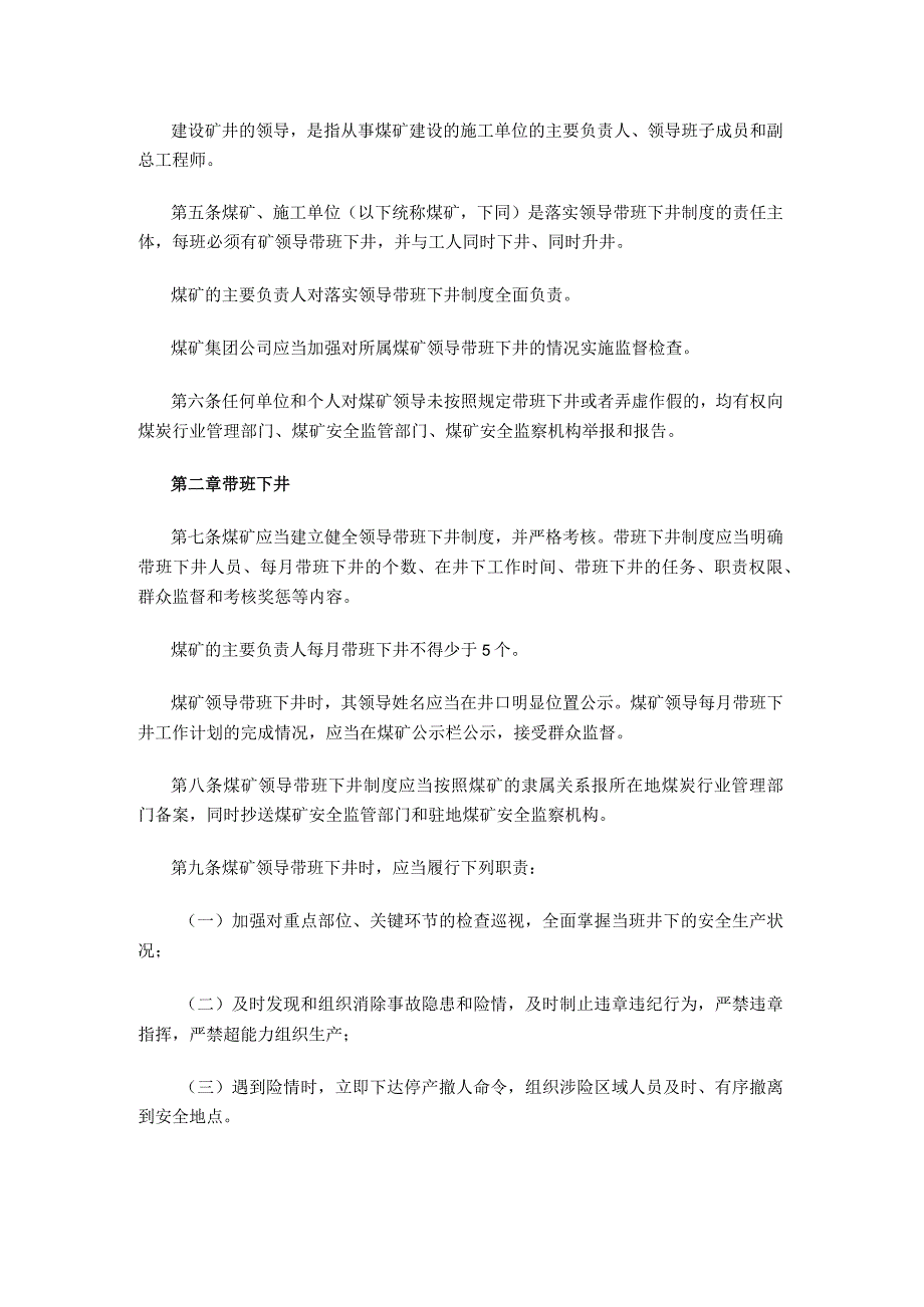 国家安全生产监督管理总局令（第33号）2010年《煤矿领导带班下井及安全监督检查规定》.docx_第2页