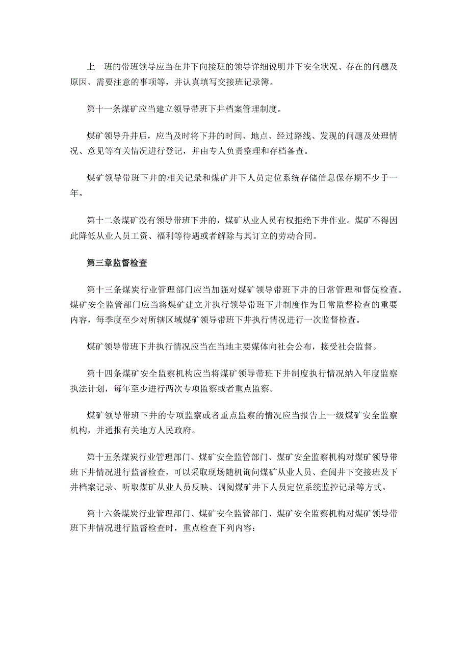 国家安全生产监督管理总局令（第33号）2010年《煤矿领导带班下井及安全监督检查规定》.docx_第3页