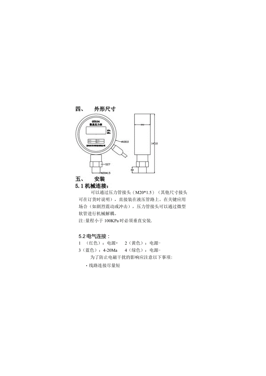 数显压力表使用说明书.docx_第3页