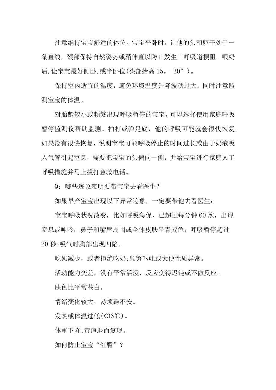 早产儿出院指导.docx_第2页