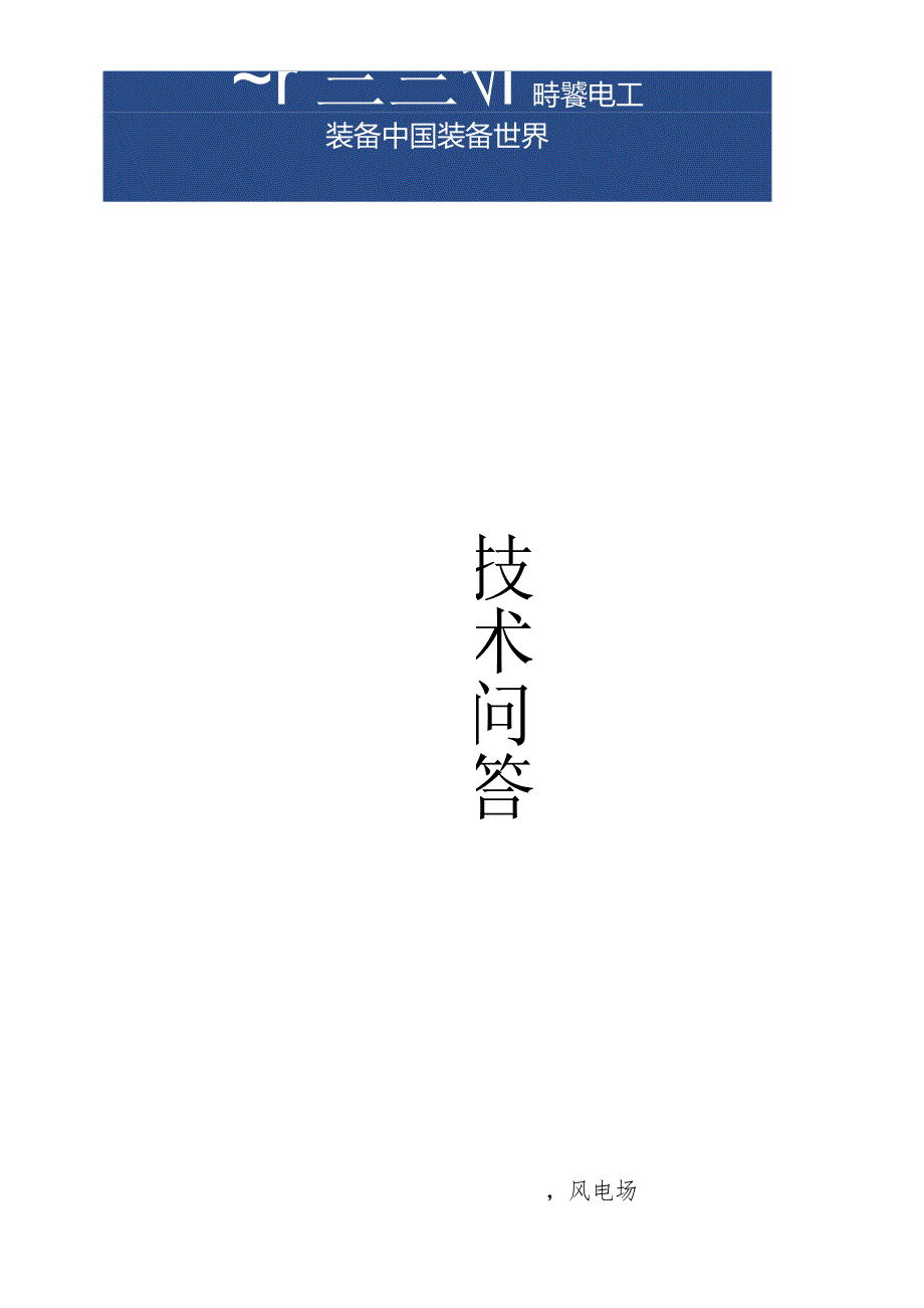 技术问答一人一本.docx_第1页