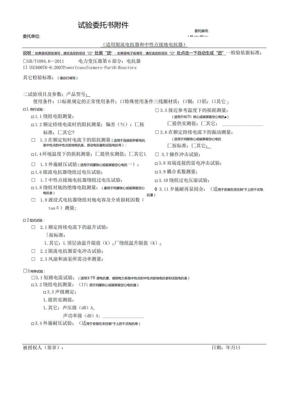 试验委托书.docx_第1页