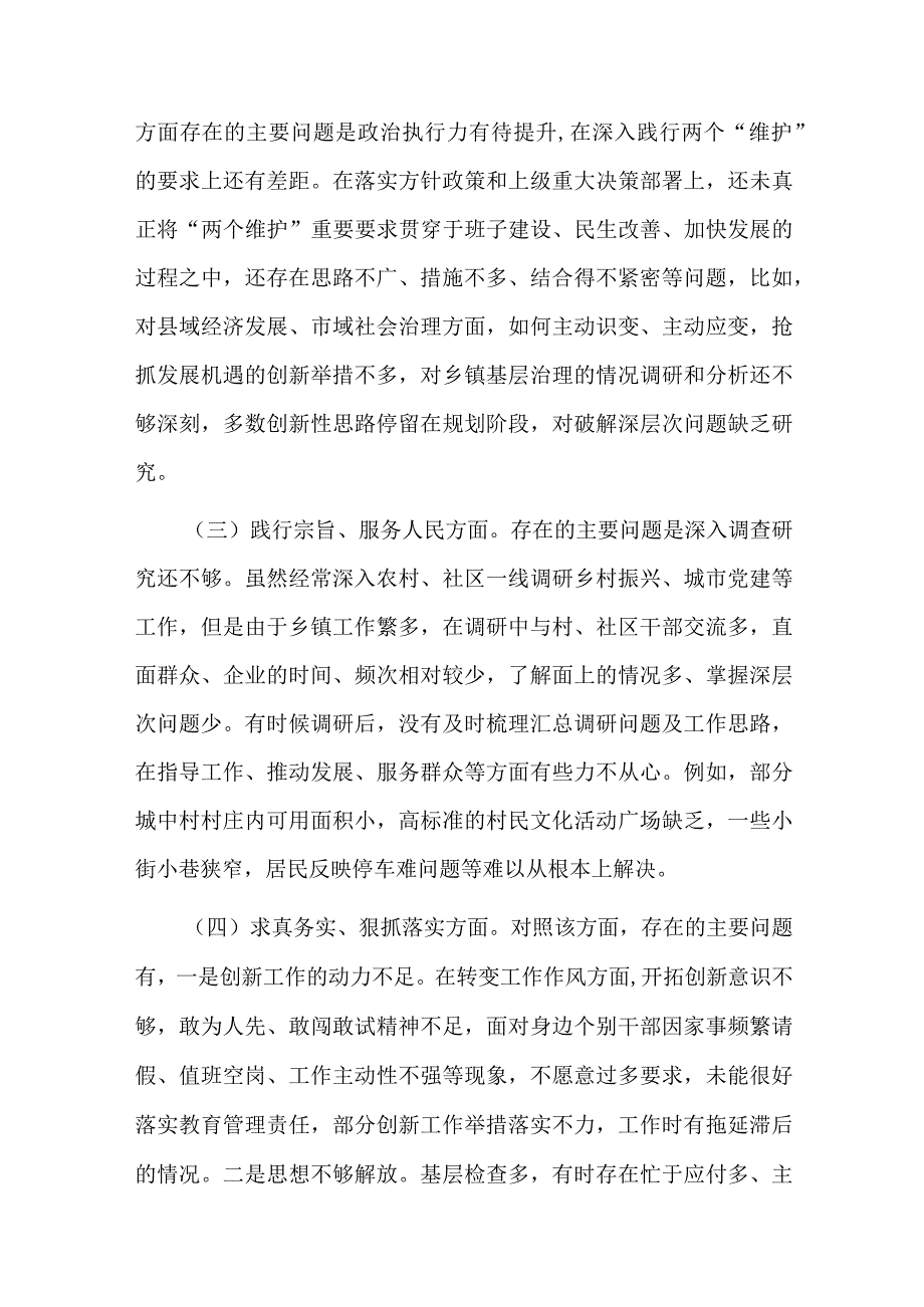 2024年专题民主生活会个人发言提纲(典型案例对照党政机关过“紧日子”厉行节约反对浪费方面).docx_第2页