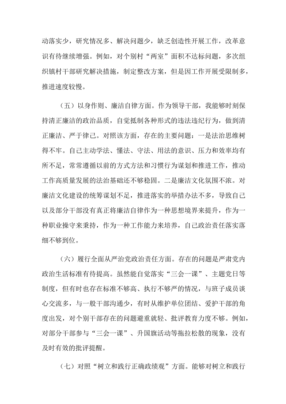 2024年专题民主生活会个人发言提纲(典型案例对照党政机关过“紧日子”厉行节约反对浪费方面).docx_第3页