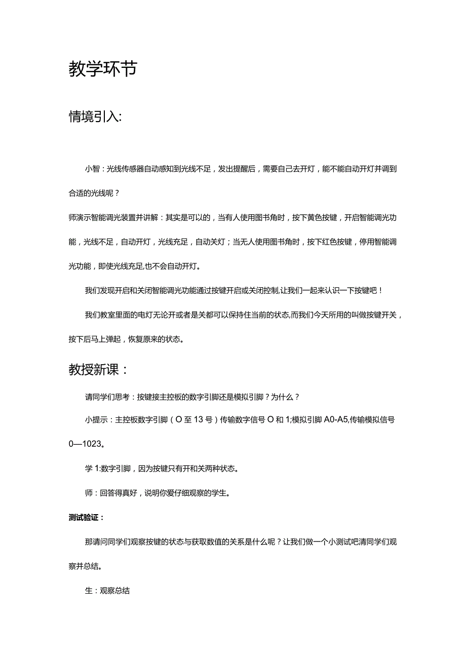 智能调光教学目标.docx_第2页