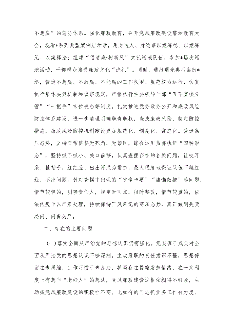 党委2023年履行全面从严治党主体责任述责述廉报告.docx_第3页