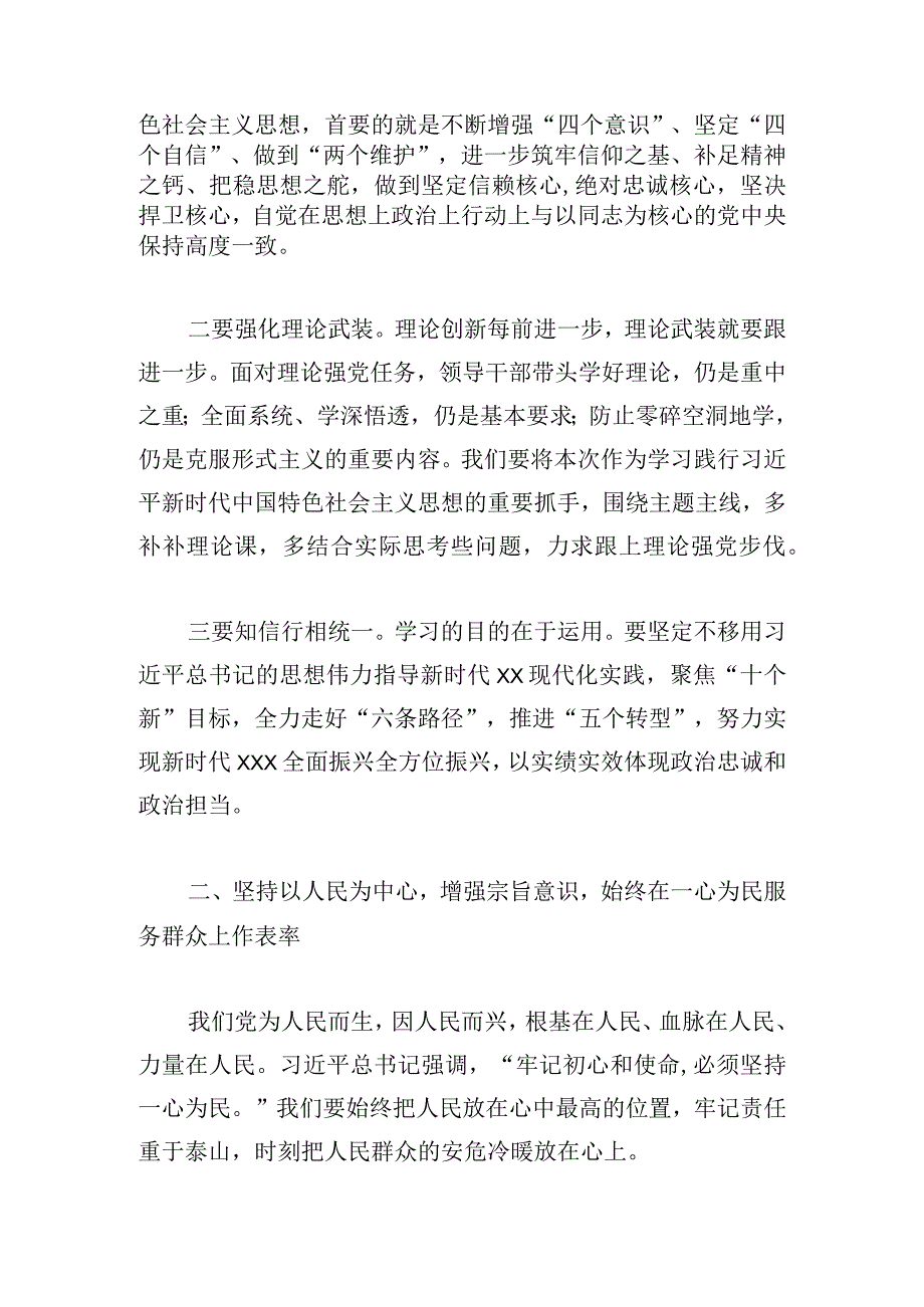 在集中研讨班上的总结讲话发言.docx_第2页