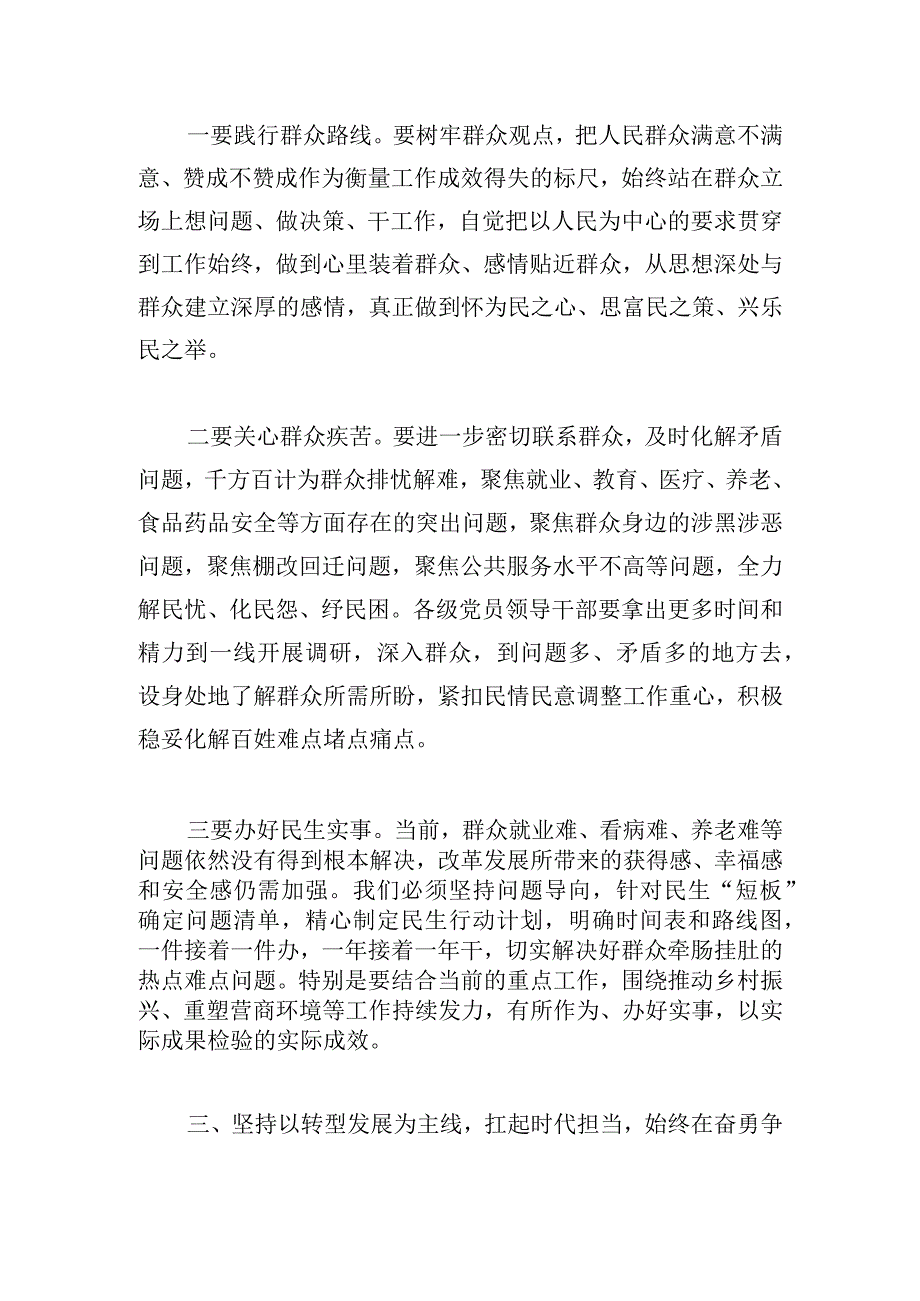 在集中研讨班上的总结讲话发言.docx_第3页