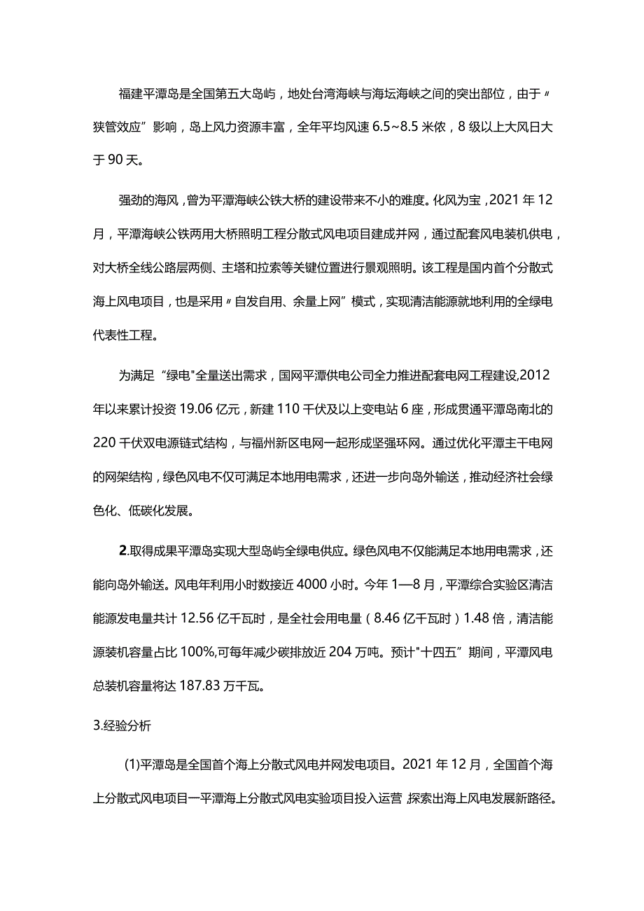 构建新型电力系统的创新实践分析.docx_第2页