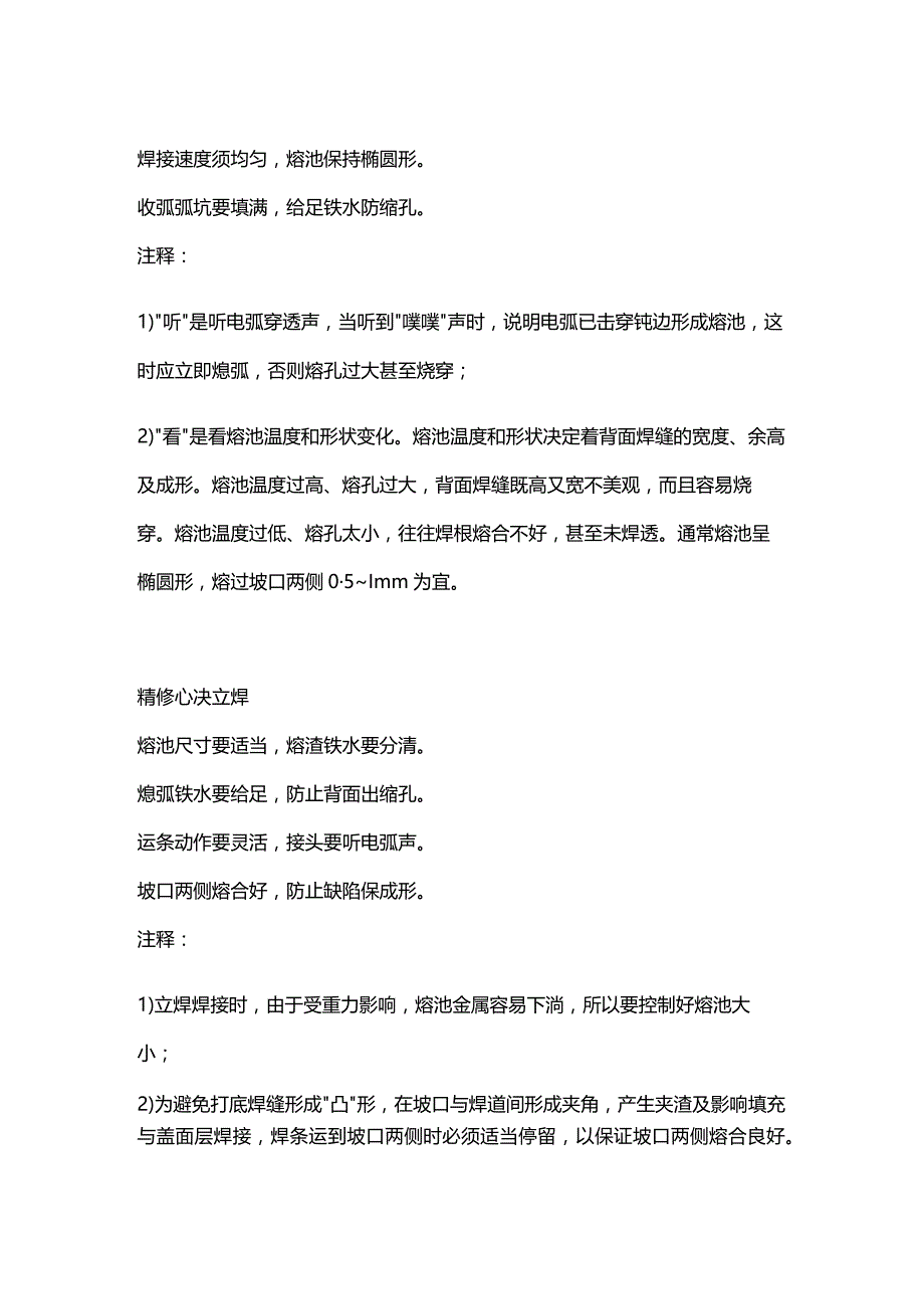 焊接知识点记忆口诀.docx_第2页