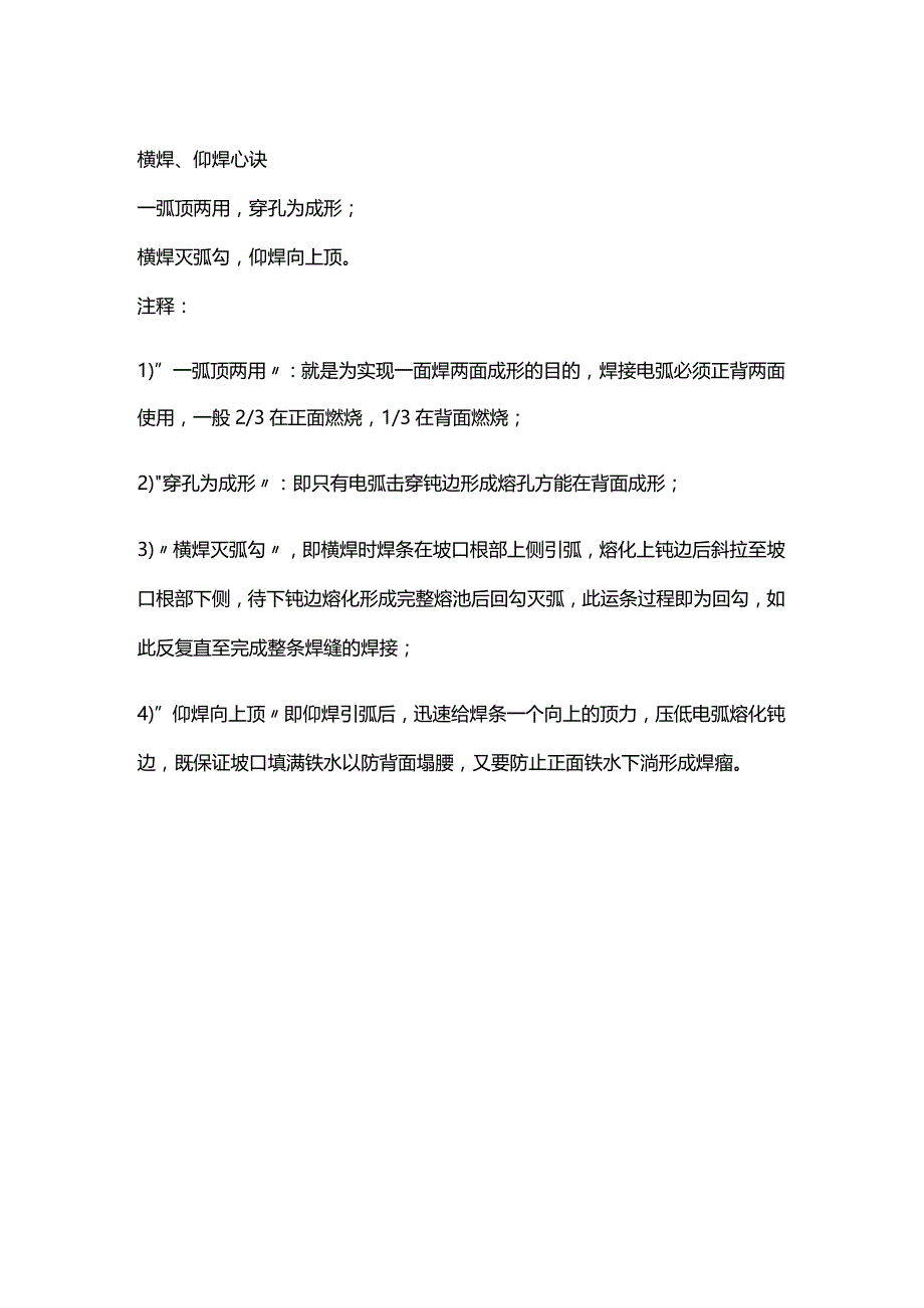 焊接知识点记忆口诀.docx_第3页