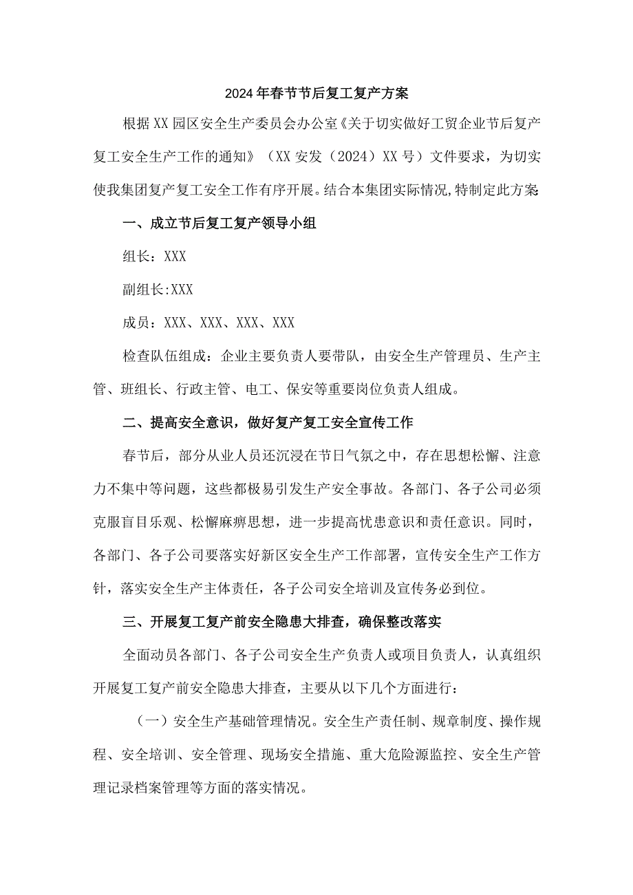 工贸企业2024年春节节后复工复产方案 （汇编5份）.docx_第1页