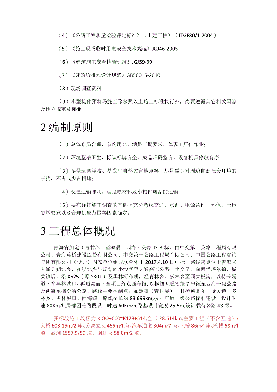 小型构件预制场建设实施方案.docx_第2页