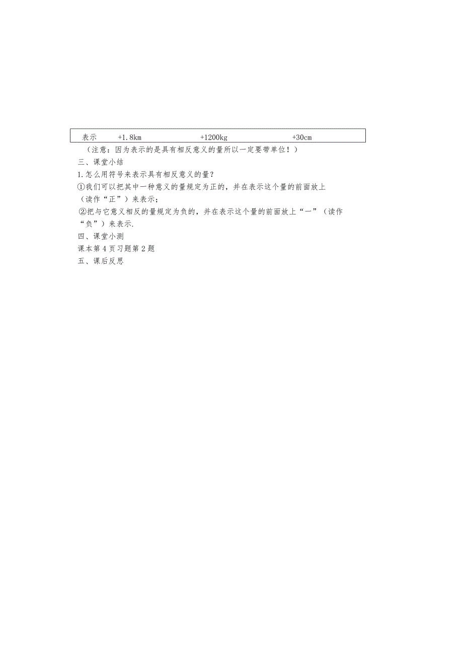 冀教版七年级上册1.1正负数（1）教案.docx_第3页