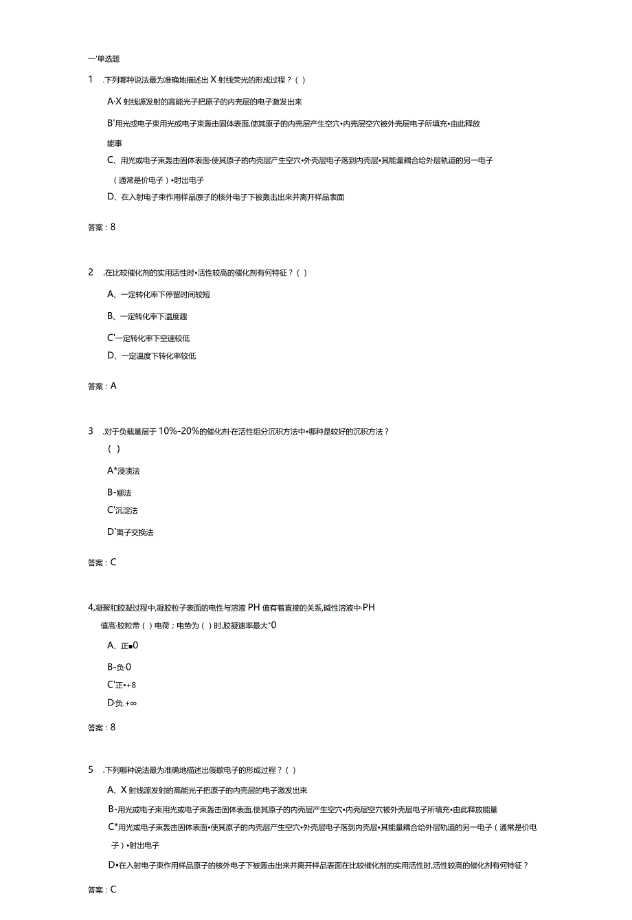 济南大学催化原理与技术(224301)期末复习题.docx_第1页