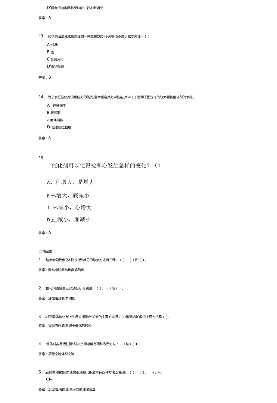 济南大学催化原理与技术(224301)期末复习题.docx_第3页