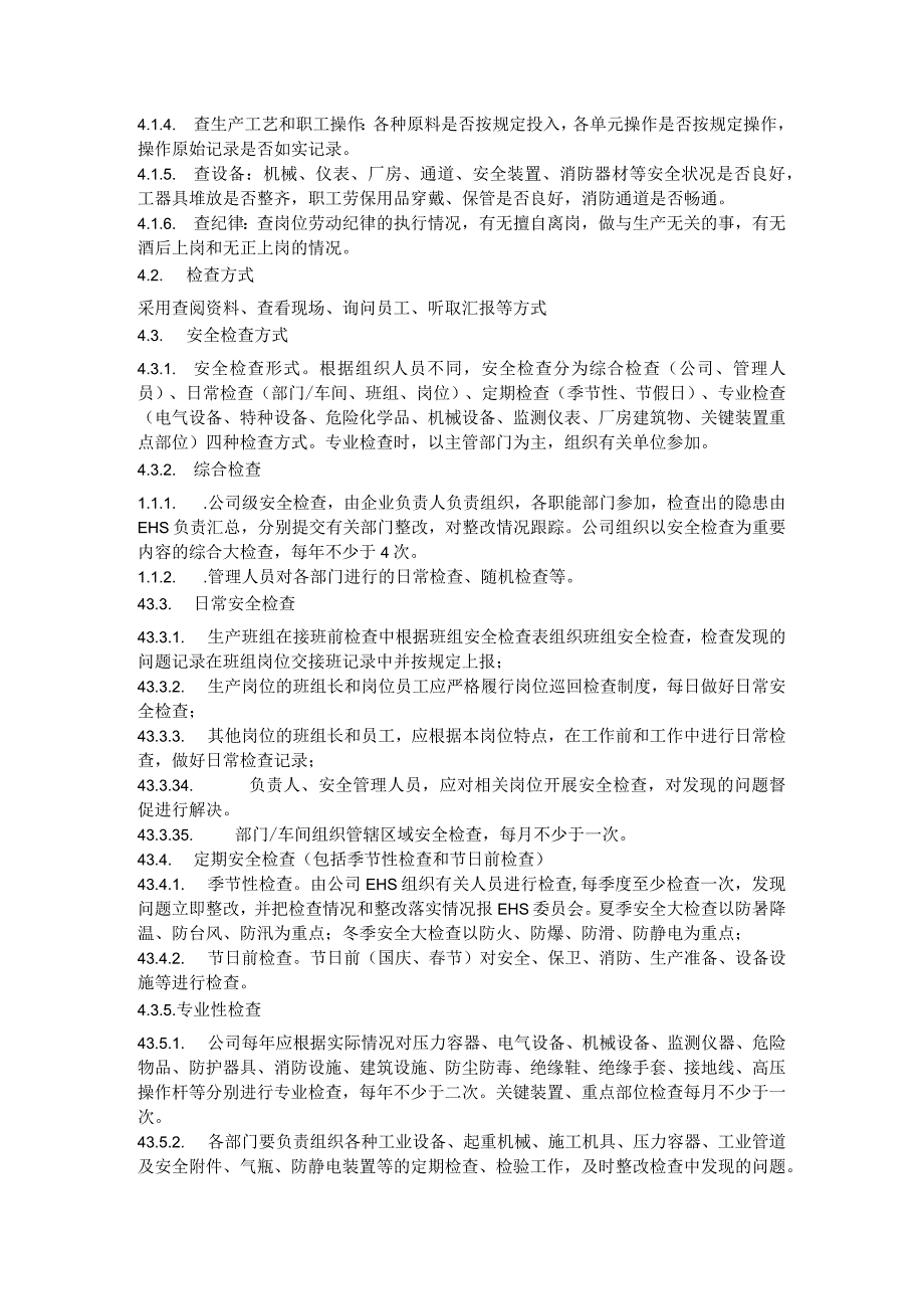 安全检查管理制度.docx_第2页