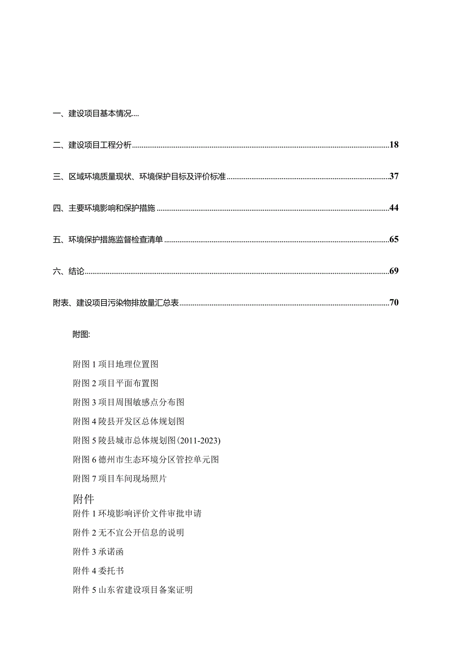 年产高档实木家具 10000 套改建项目环评报告表.docx_第1页