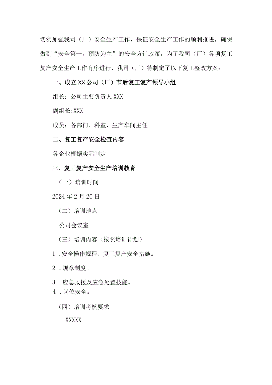 国企单位2024年《春节节后》复工复产专项方案 （汇编5份）.docx_第3页