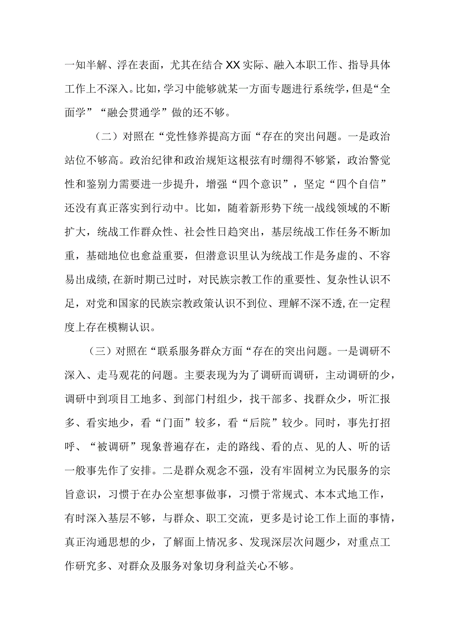 3篇在“学习贯彻党的创新理论、党性修养提高、联系服务群众、党员发挥先锋模范作用”等4个方面存在的问题表现及原因分析对照个人发言材料.docx_第2页