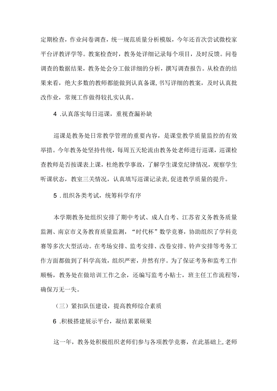 2023年初级中学教务处工作总结.docx_第2页