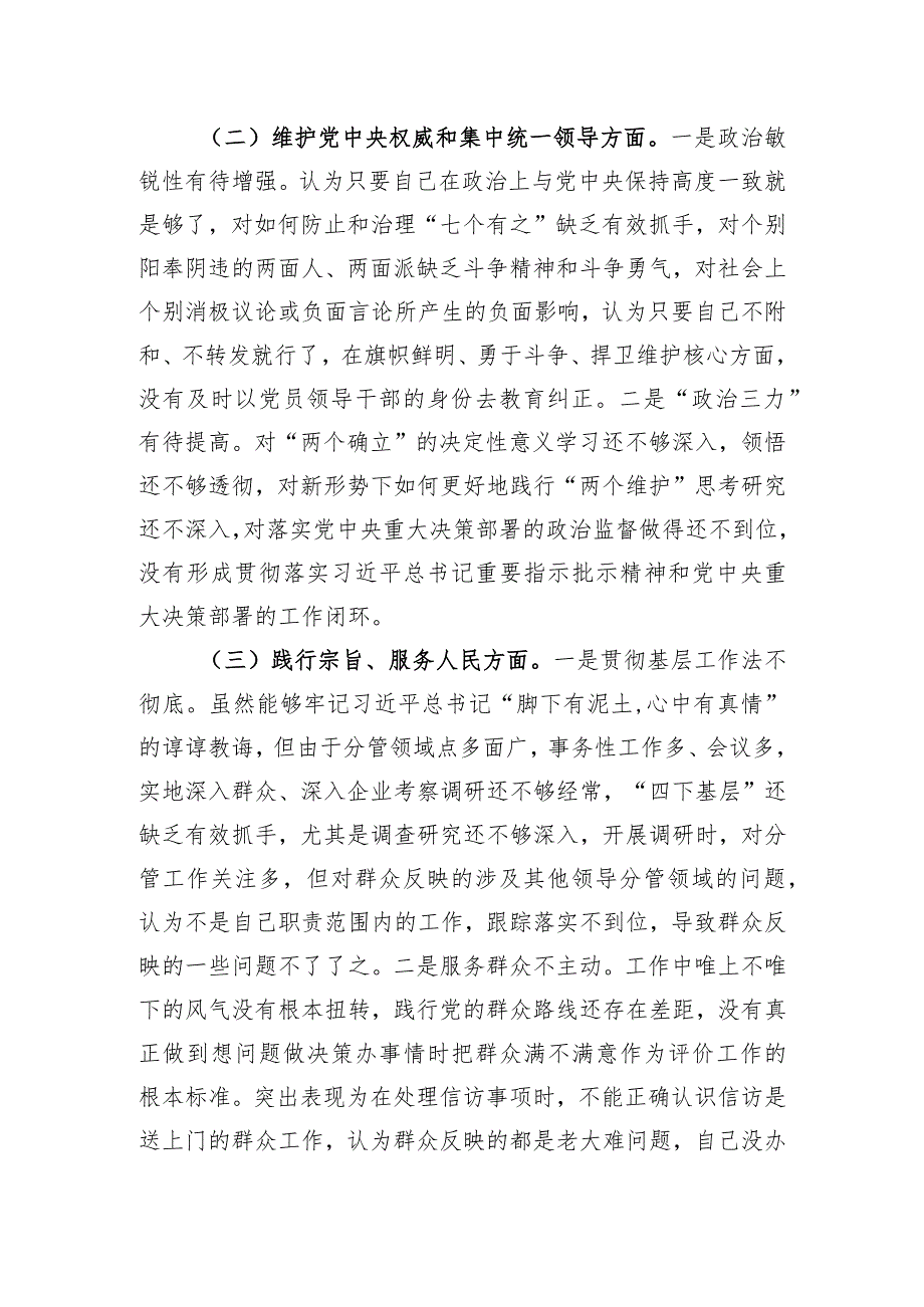 第二批主题教育专题民主生活会对照检查材料（新6个方面）.docx_第2页