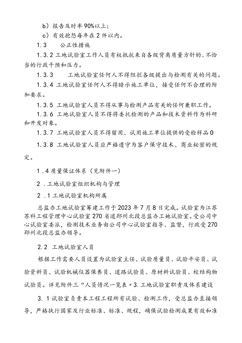 工地试验室质量手册doc.docx_第2页