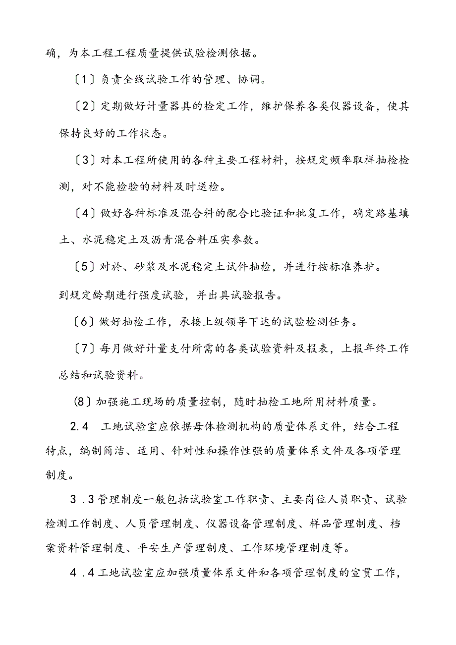 工地试验室质量手册doc.docx_第3页