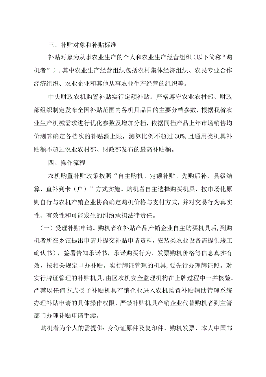 梅州市大埔县2021-2023年中央财政农机购置补贴实施方案.docx_第2页