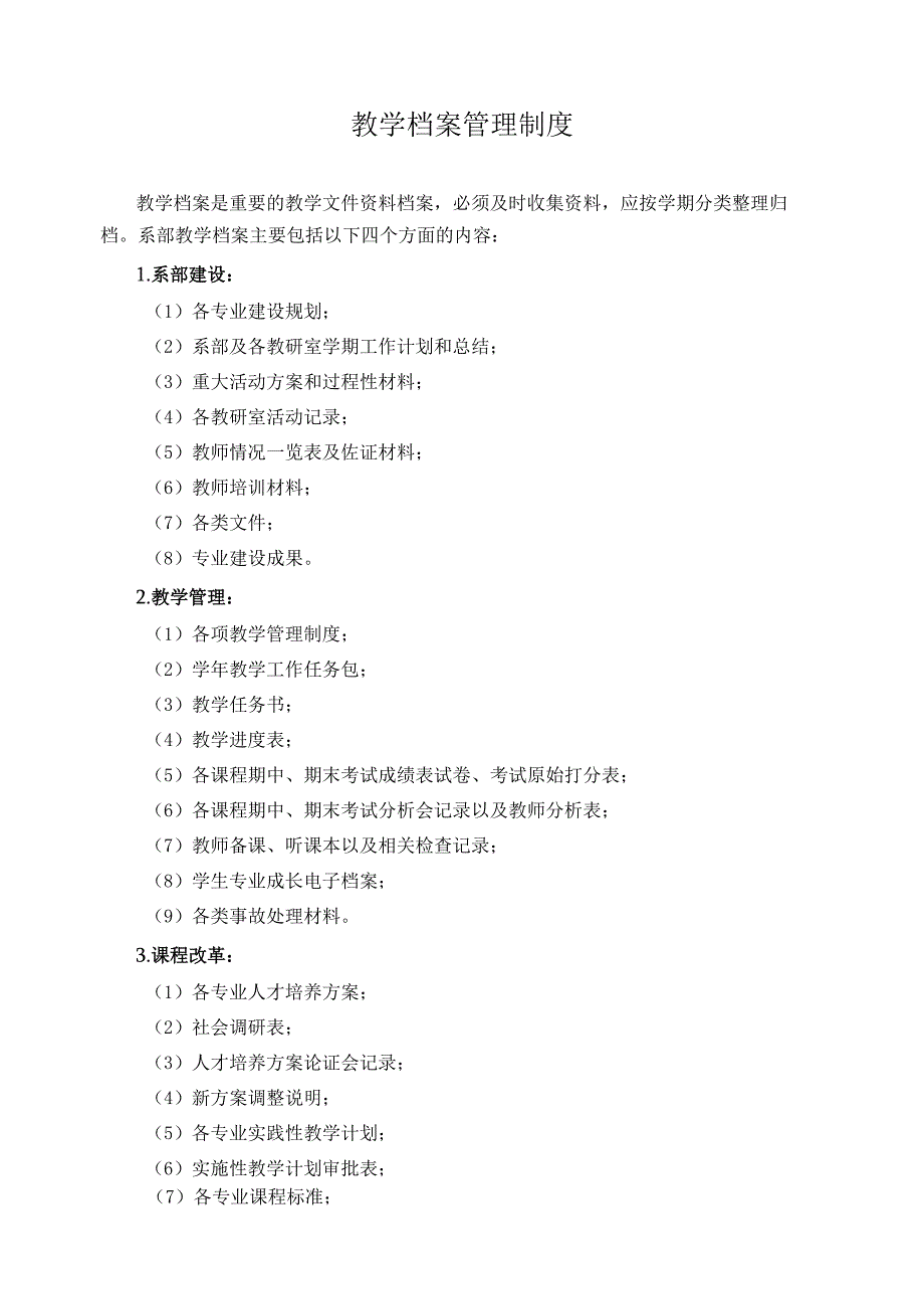 教学档案管理制度.docx_第1页