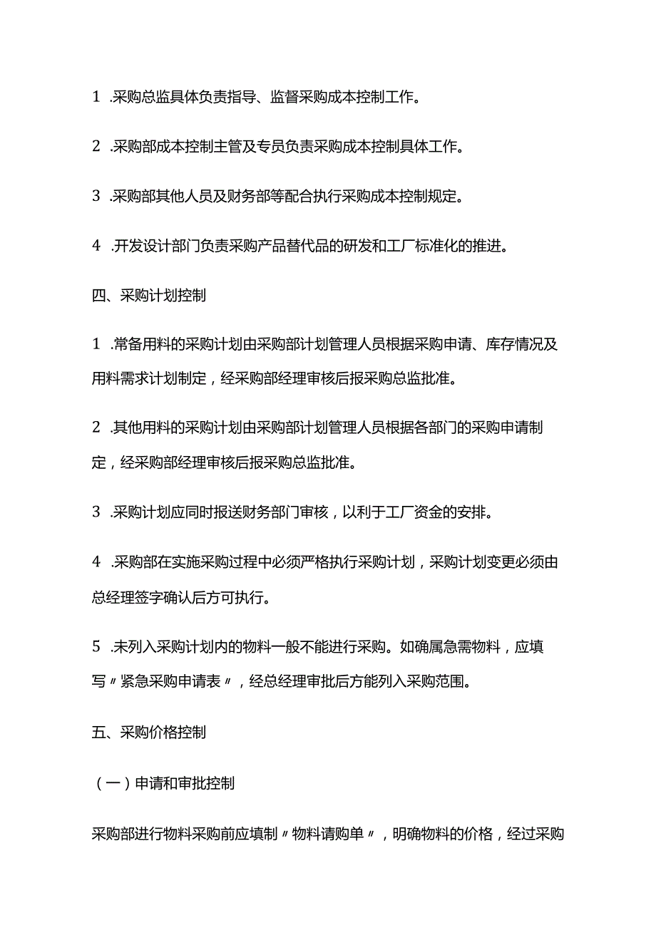 工厂物料采购成本控制 构成、流程、方案全套.docx_第3页