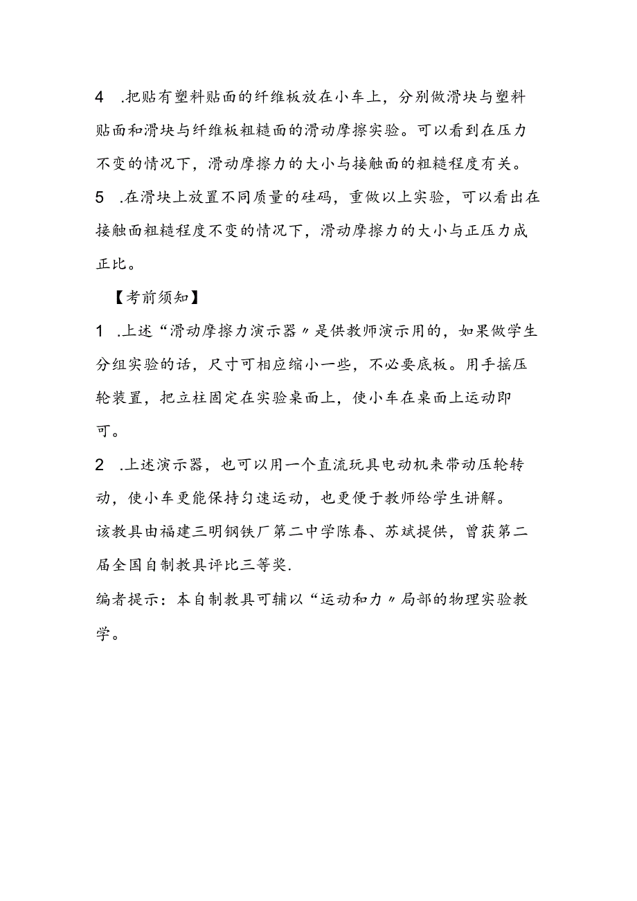 滑动摩擦力演示器.docx_第2页