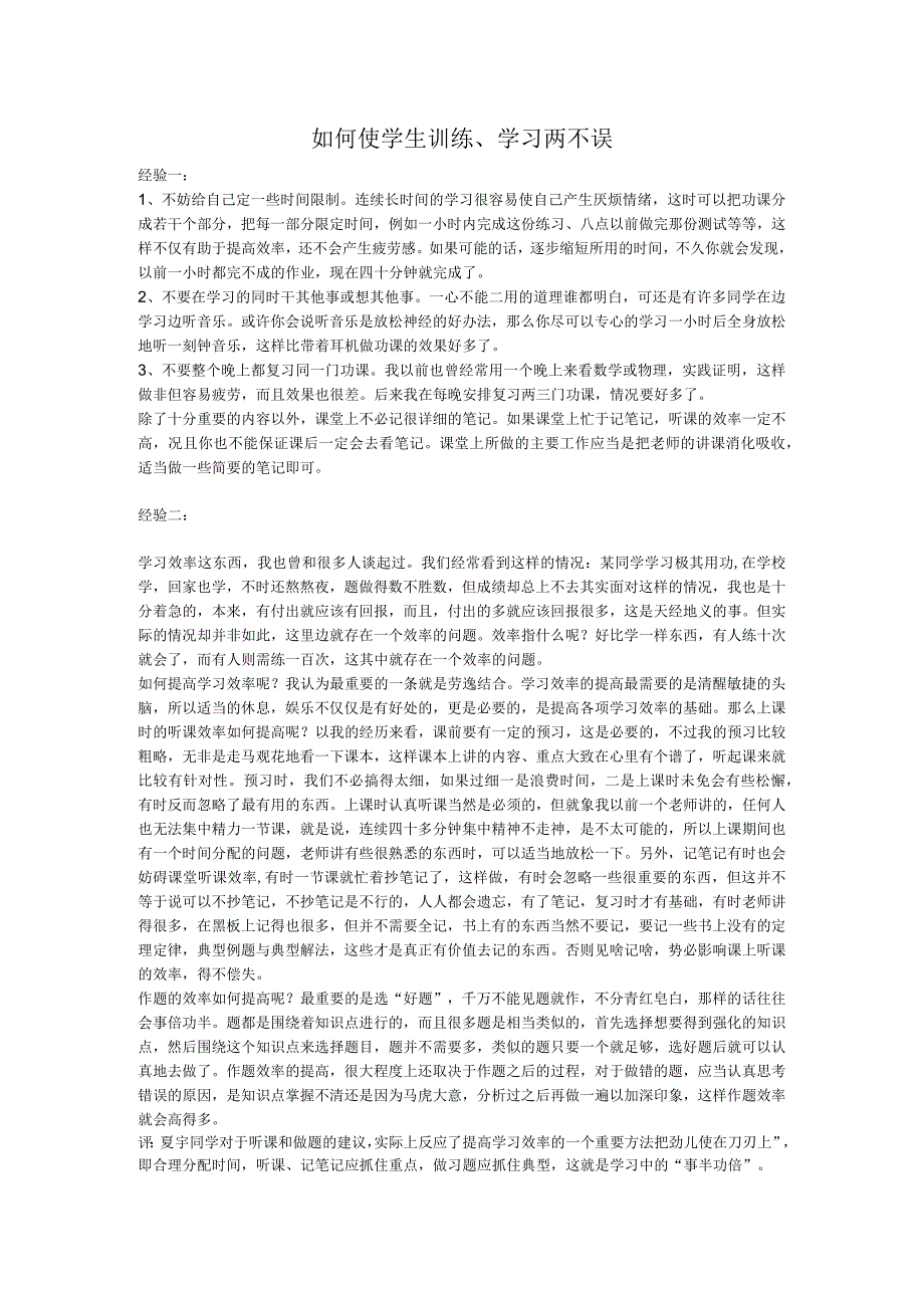 如何使学生训练、学习两不误分析研究论文.docx_第1页