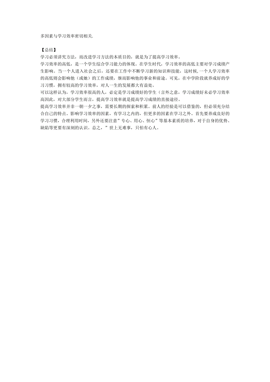 如何使学生训练、学习两不误分析研究论文.docx_第3页