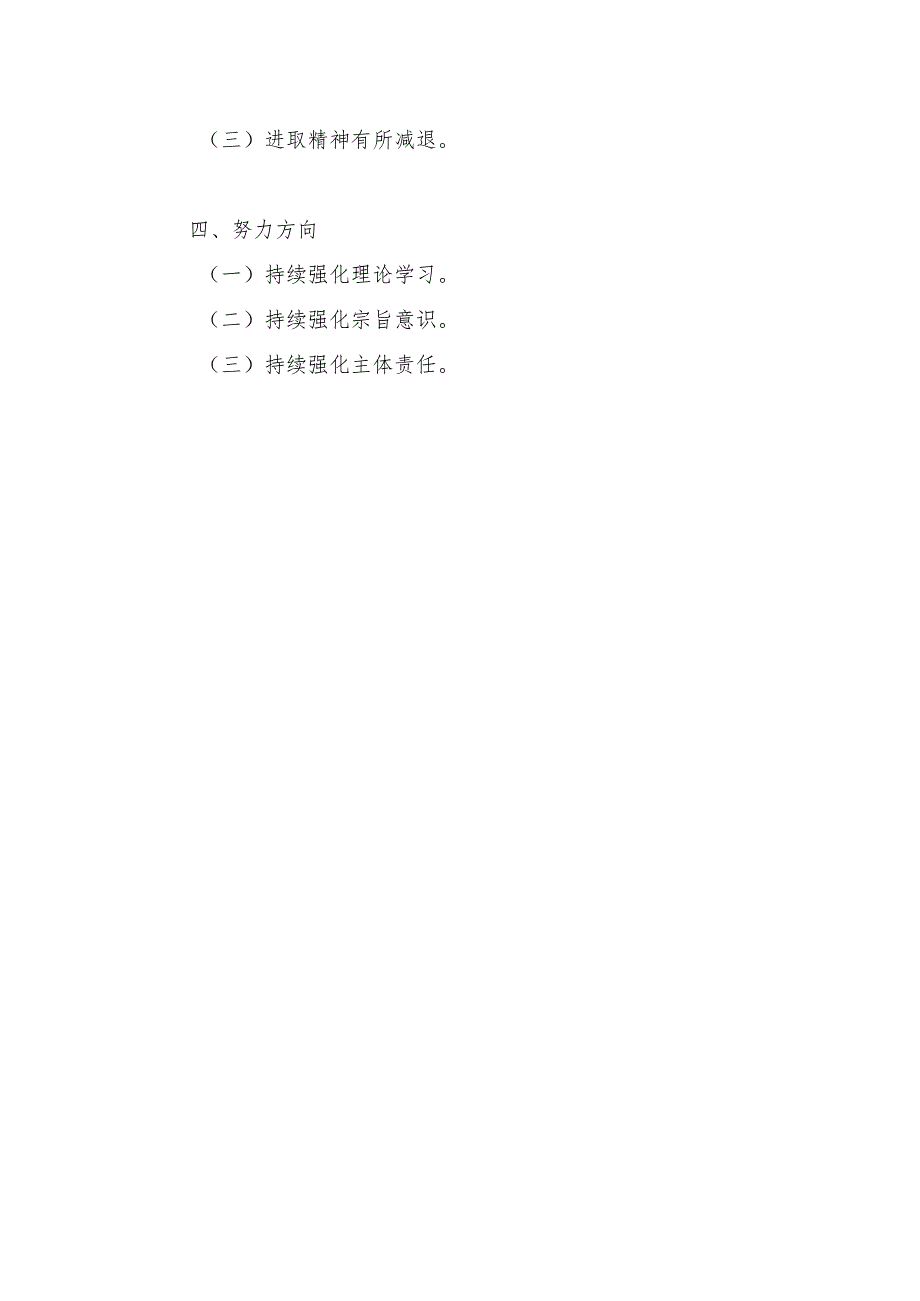 局长认真执行党中央决策部署和上级党委决议决定、带头坚持请示报告制度、对党忠诚老实、担当负责、纠正“四风”、廉洁自律六个方面民主生.docx_第2页