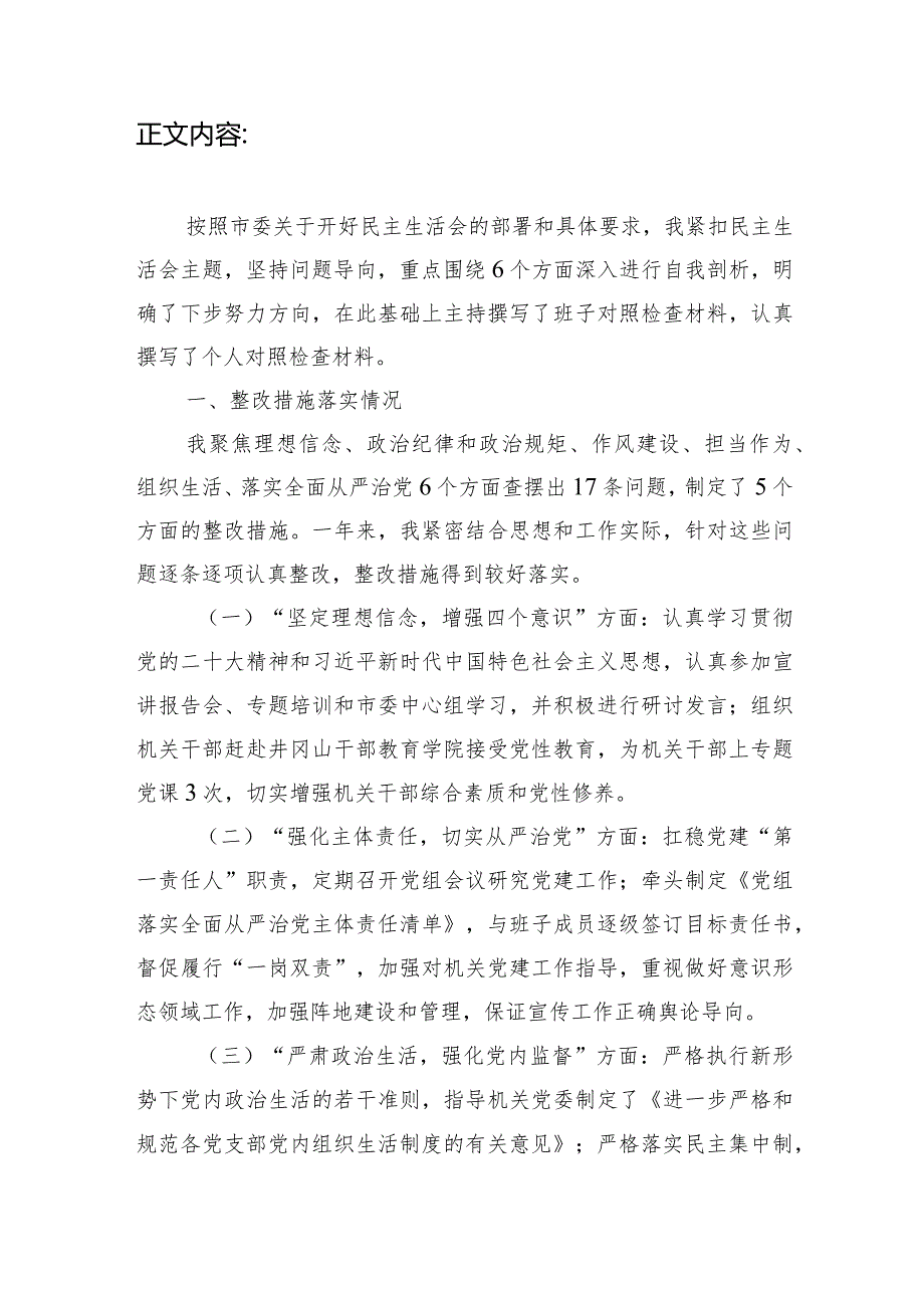 局长认真执行党中央决策部署和上级党委决议决定、带头坚持请示报告制度、对党忠诚老实、担当负责、纠正“四风”、廉洁自律六个方面民主生.docx_第3页