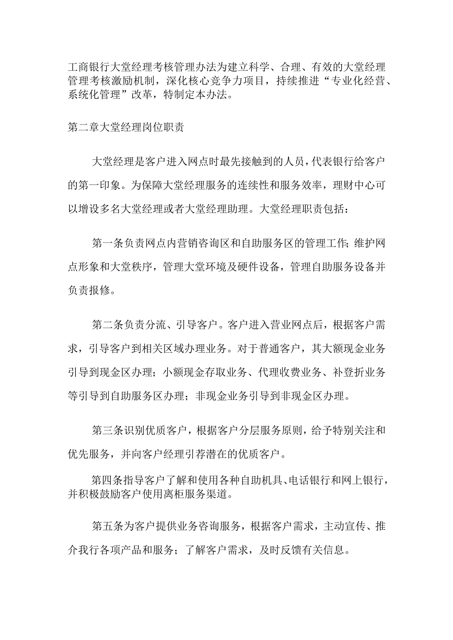 工商银行大堂经理考核管理办法.docx_第1页