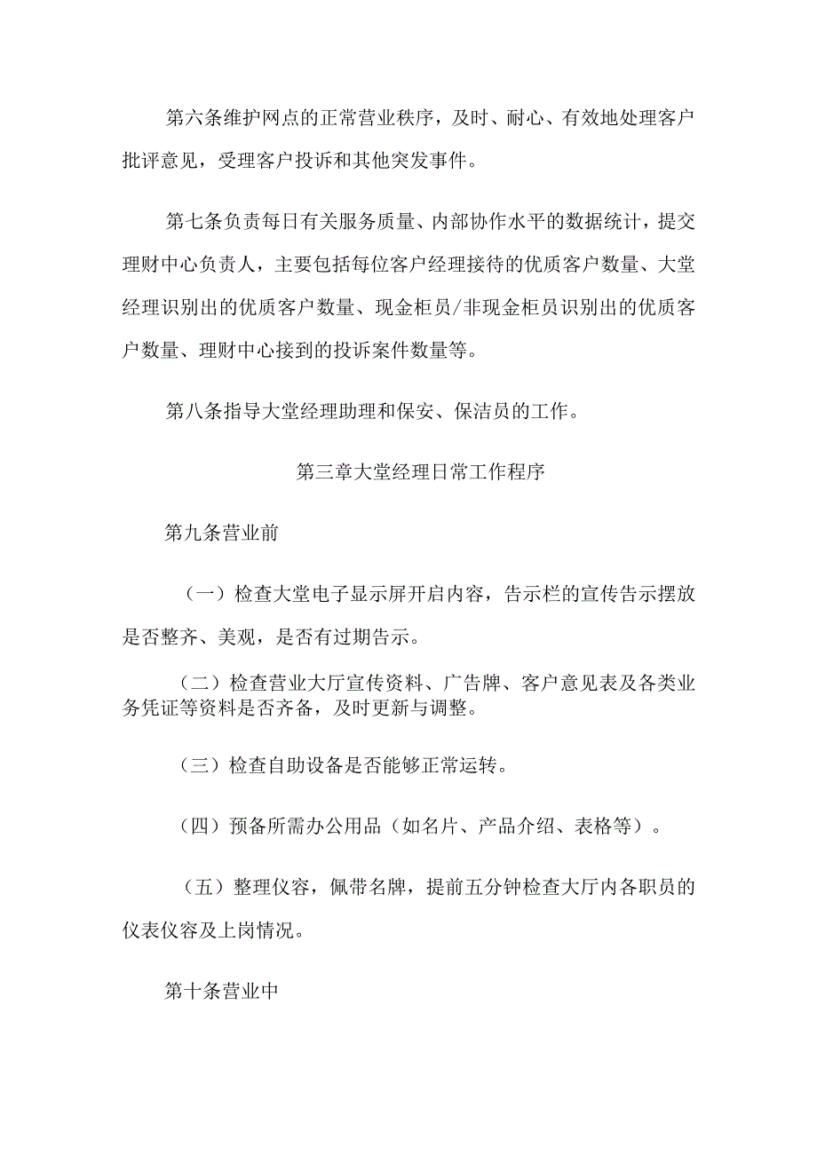 工商银行大堂经理考核管理办法.docx_第2页