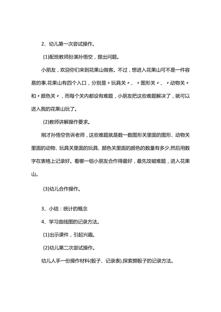 教育统计工作实施方案（通用8篇）.docx_第2页